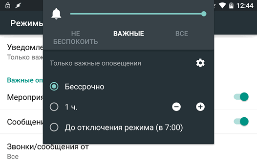 Новые возможности Android 5.1 Lolipop. Новая опция в меню управления уведомлениями, которая ограничивает их действие до времени ближайшего будильника