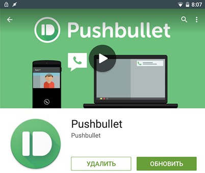 Программы для Android. Pushbullet обновился до версии 1.5.6.2. Возможность ответа с ПК или Windows планшета на сообщения Hangouts, WhatsApp, Facebook Messenger и пр.