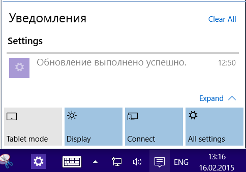 Windows 10 – советы и подсказки. Меняем назначение кнопок быстрых действий в панели уведомлений системы