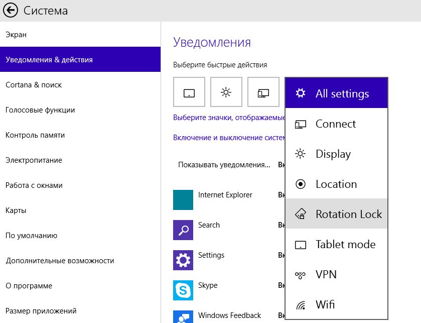 Windows 10 – советы и подсказки. Меняем назначение кнопок быстрых действий в панели уведомлений системы