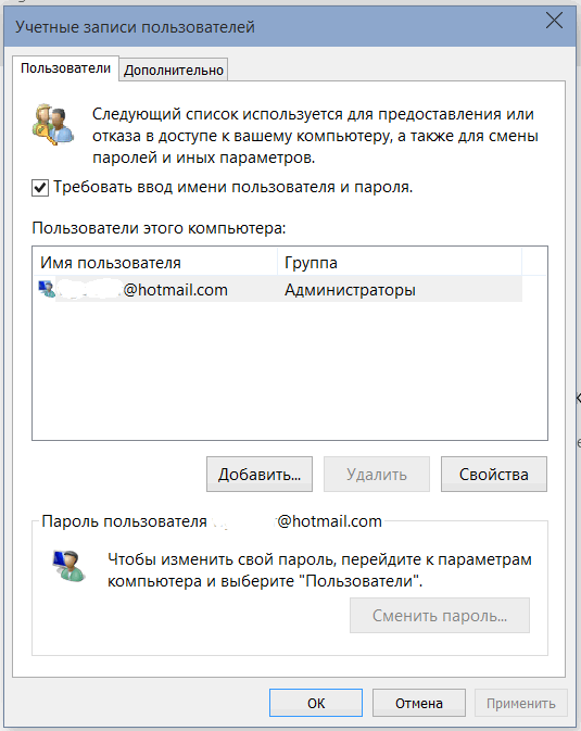 Учетные данные пользователя. Как поменять пользователя на ноутбуке. Енитб пользователя на ноуте. Ввести учетные данные. Убрать ввод пароля при входе