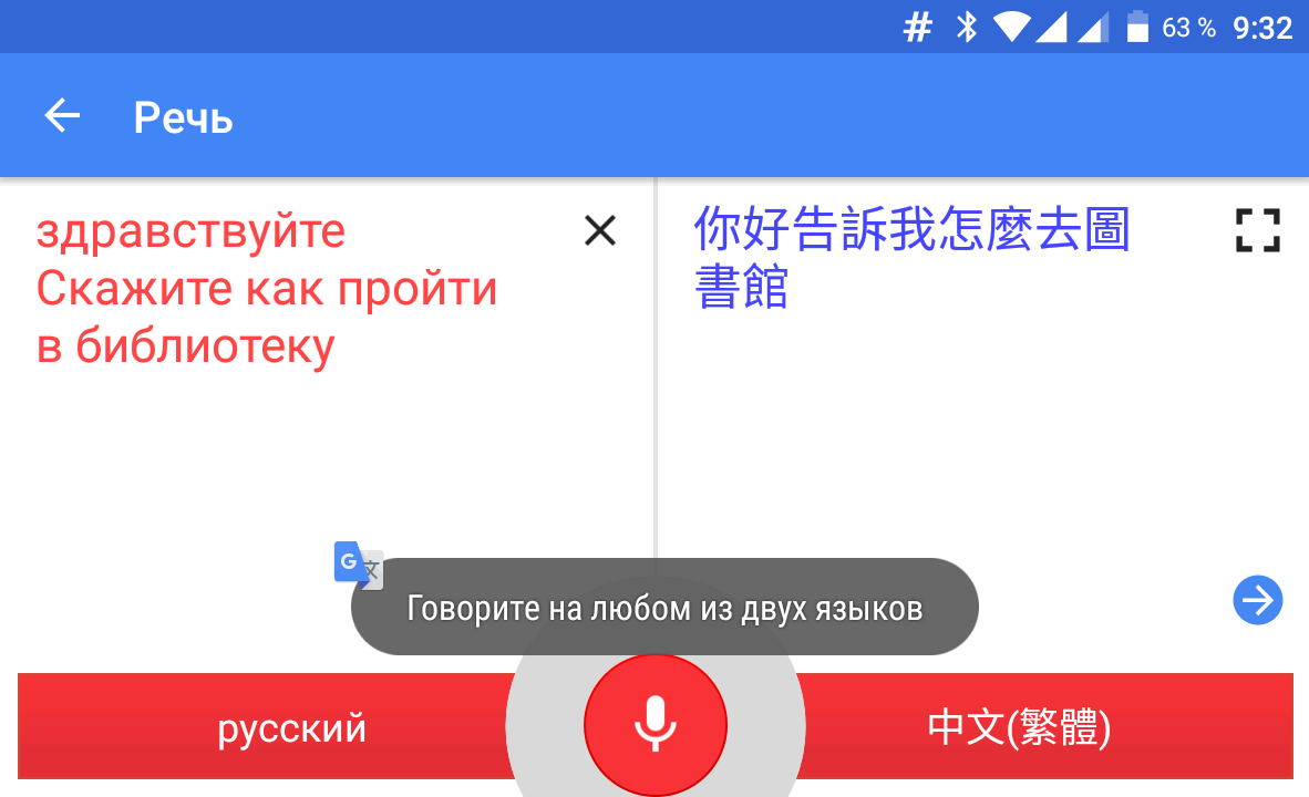 Программы для Android. Переводчик Google 