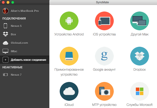 SyncMate: самый просто способ синхронизировать Mac с iOS и Android