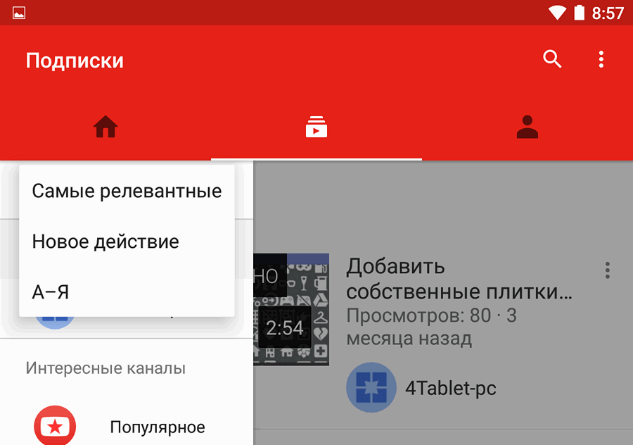 Программы для мобильных. В YouTube теперь можно применять фильтры к подпискам