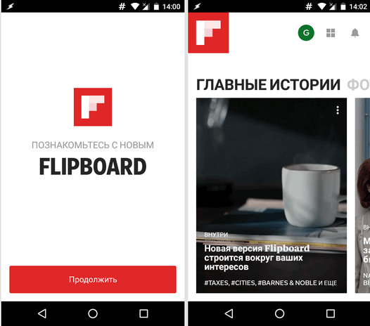 Программы для мобильных. Новая, переработанная версия Flipboard 4.0 доступна для скачивания на Android и iOS устройства