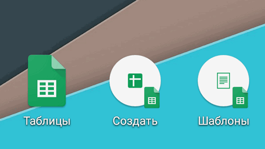 Программы для мобильных. Таблицы Google получили возможность вращения текста, новые стили цвета границ и пр. (Скачать APK)