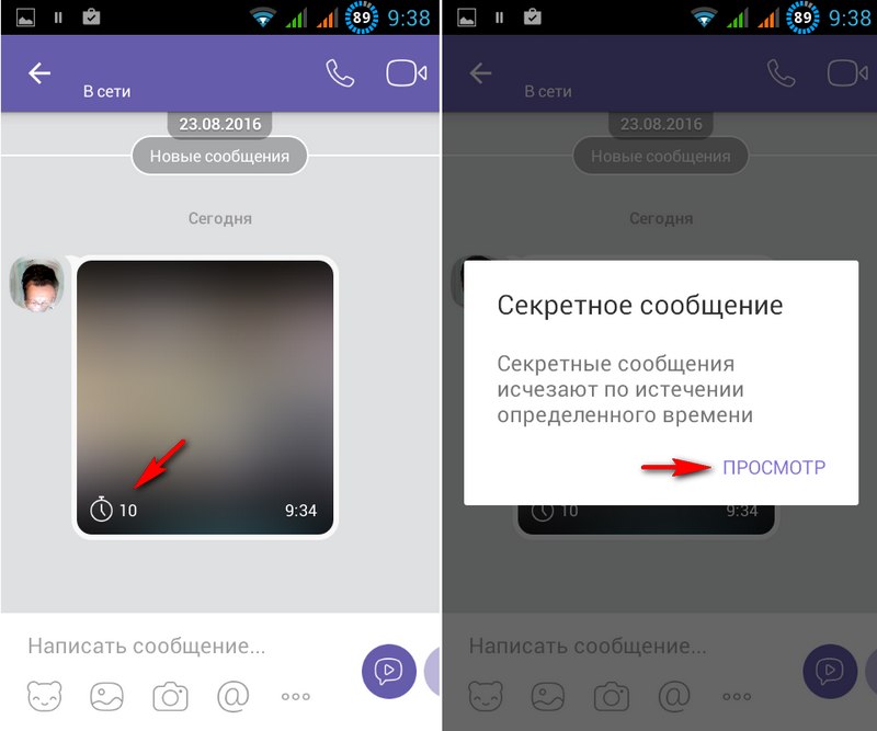 Viber смс. Исчезает в вайбере смс. Вайбер исчезающие сообщения. Пропали сообщения в вайбере. Исчезают сообщения в вайбере почему.