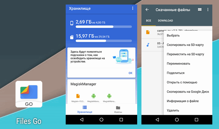 Приложения для Android. Менеджер файлов Google – Files Go теперь умеет сохранять данные на Google Диске