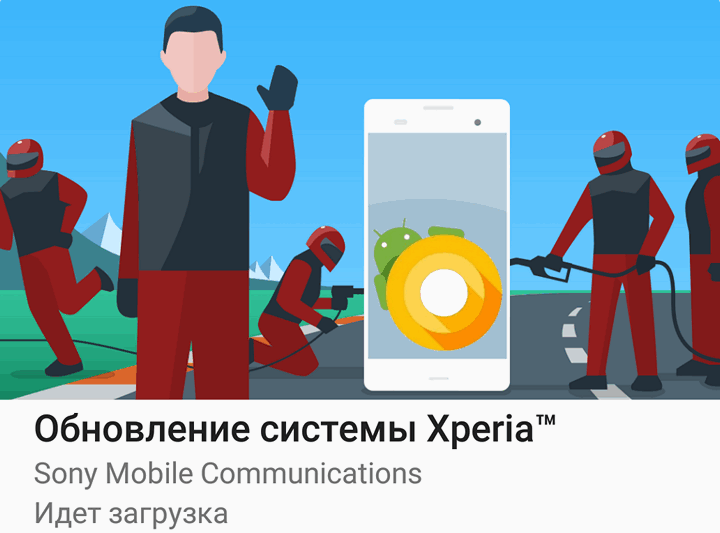 Обновление  