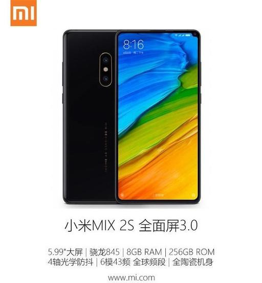 Xiaomi Mi Mix 2S с процессором Qualcomm Snapdragon 845 будет представлен 27 марта