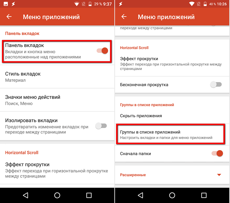 Как добавить вкладки по категориям в панели приложений вашего Android устройства