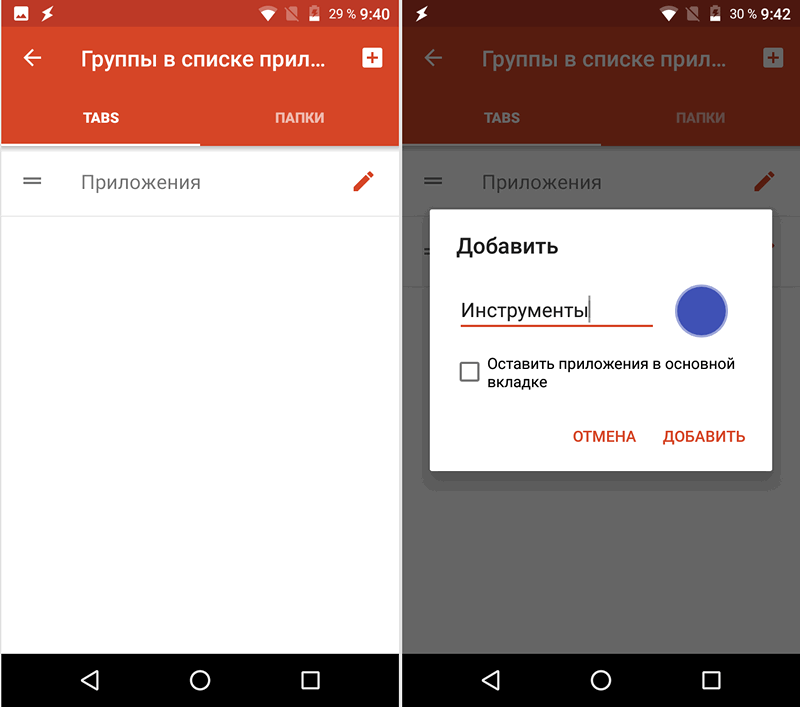 Как добавить вкладки по категориям в панели приложений вашего Android устройства