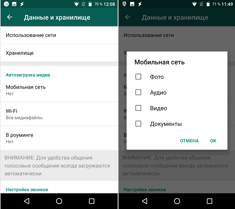 WhatsApp. Как уменьшить объем данных потребляемых приложением в мобильных сетях