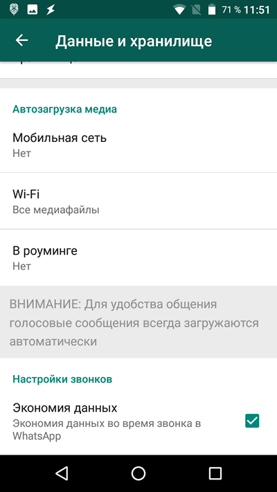 WhatsApp. Как уменьшить объем данных потребляемых приложением в мобильных сетях