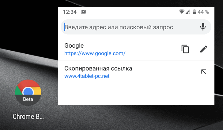 Chrome Beta для Android обновился до версии 73. Кнопки копирования и редактирования в адресной строке и прочие изменения 