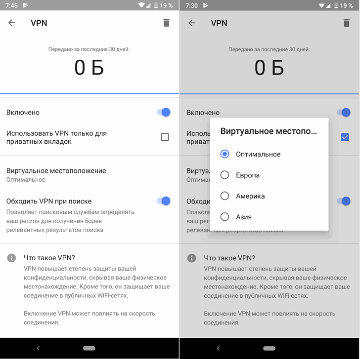Приложения для Android. В Opera beta появился новый бесплатный VPN