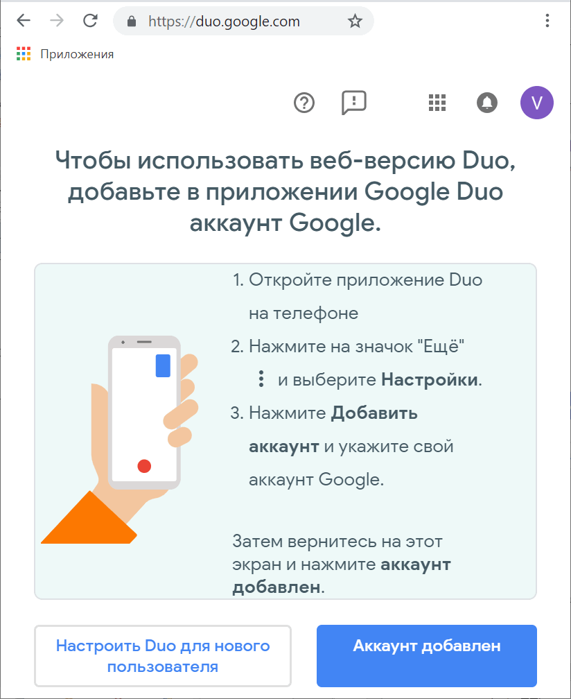 веб-версия Google Duo 