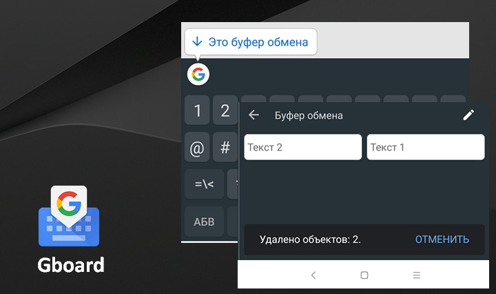 Приложения для Android. Клавиатура Gboard beta обновилась до версии 8.0. Менеджер буфера обмена вернулся? [Скачать APK]