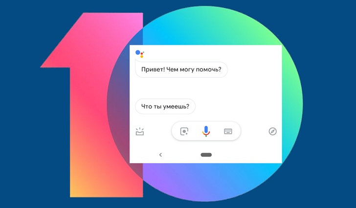 Возможность вызова Ассистента Google путем короткого нажатия на кнопку включения появилась в MIUI 10.2.1