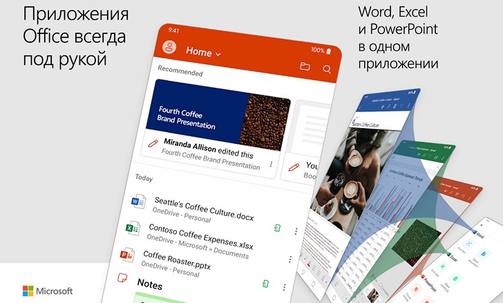 Новое универсальное приложение Microsoft Office для Android выпущено в свет, но оно пока не поддерживает планшеты