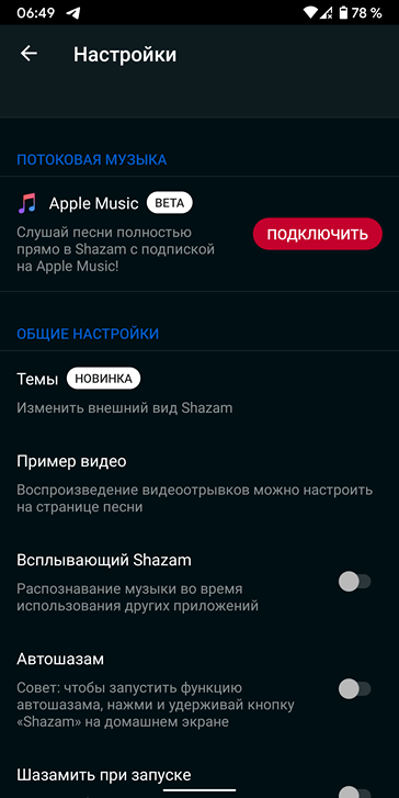 Shazam для Android теперь можно связать с Apple Music