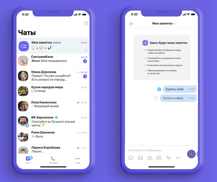 Viber. Популярный мессенджер получил функцию «Мои заметки»