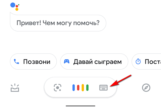 Ассистент Google начал показывать подсказки при вводе команд и поисковых запросов с клавиатуры