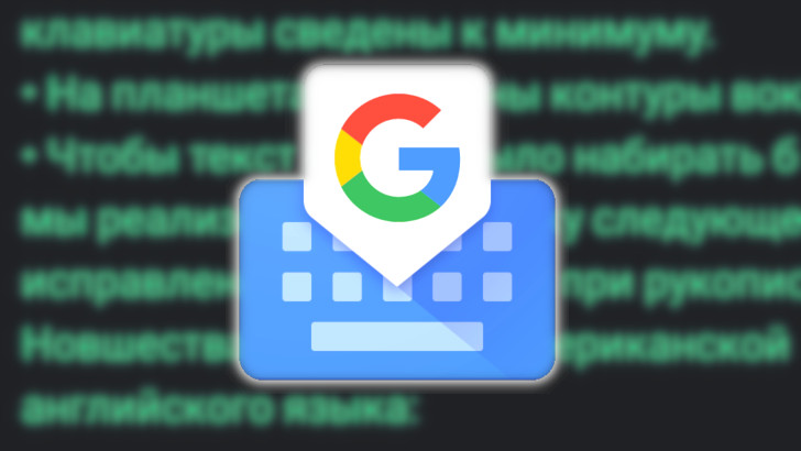 Gboard