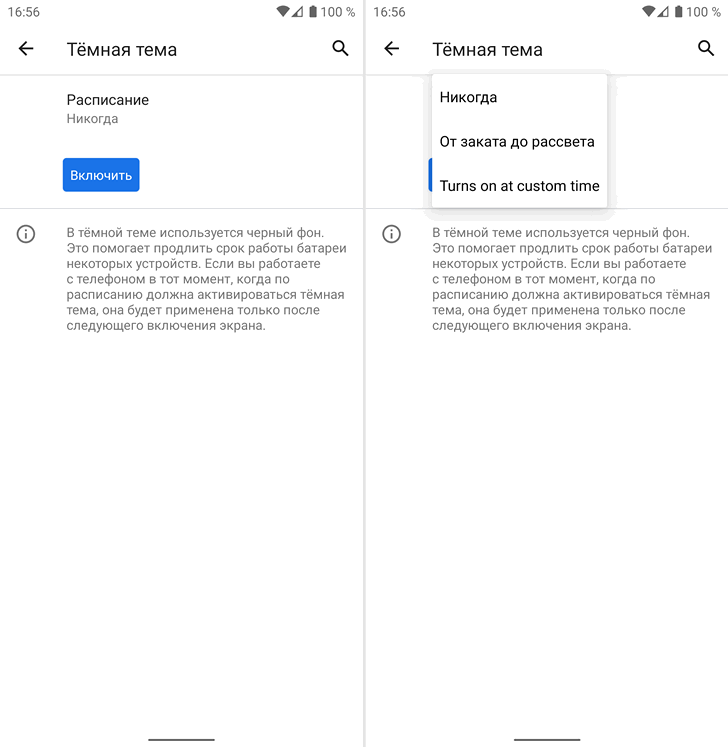 Темная тема в Android 11 по расписанию