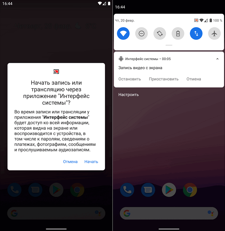 Запись экрана в Android 11