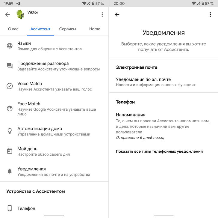 Ассистент Google получил детальное меню управления уведомлениями