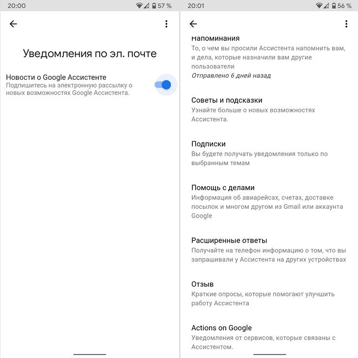 Ассистент Google получил детальное меню управления уведомлениями