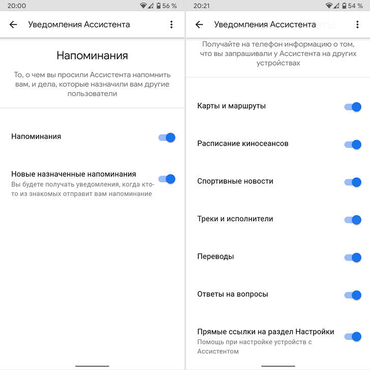Ассистент Google получил детальное меню управления уведомлениями