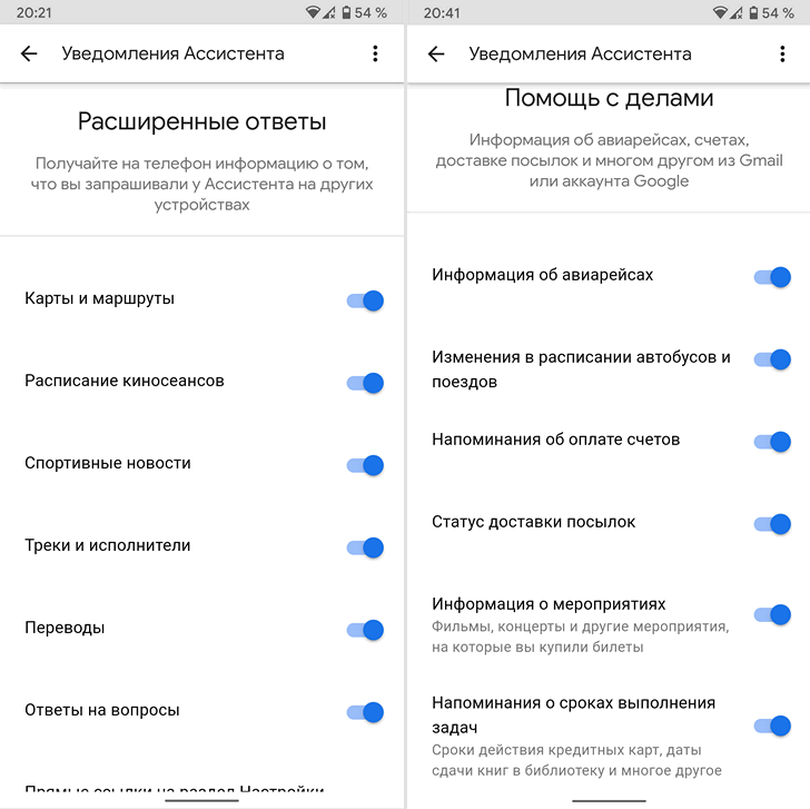 Ассистент Google получил детальное меню управления уведомлениями
