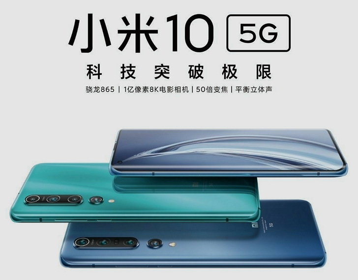 Xiaomi Mi 10 Pro позирует на официальных изображениях