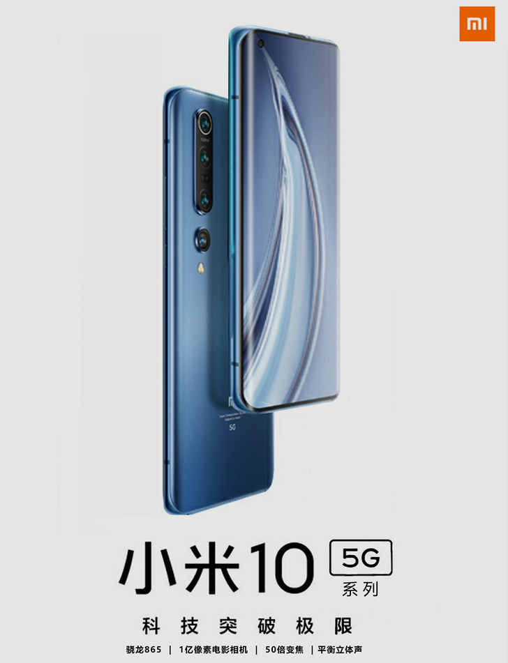Xiaomi Mi 10 Pro позирует на официальных изображениях