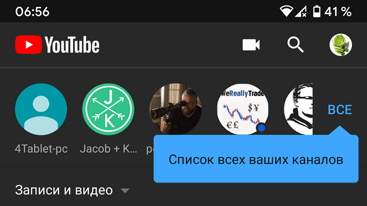 Приложения для мобильных. YouTube получило фильтр каналов в подписках и расширенные возможности управления воспроизведением