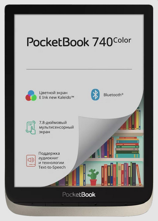 PocketBook 740 Color. Еще одна 7,8-дюймовая электронная книга с цветным E Ink дисплеем за $300 