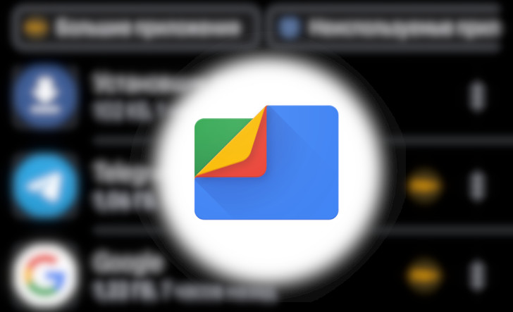 Фирменный менеджер файлов для Android Google Files
