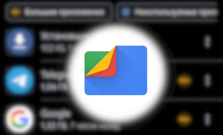Фирменный менеджер файлов для Android Google Files получило удобные фильтры для управления установленными на устройстве приложениями 