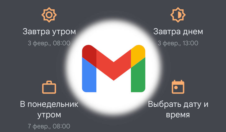 Как отложить отправку письма в Gmail, чтобы оно ушло в нужное вам время