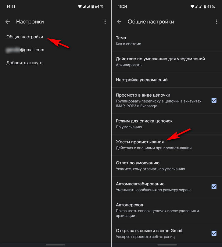 Как настроить жесты для работы с письмами в Gmail для Android 