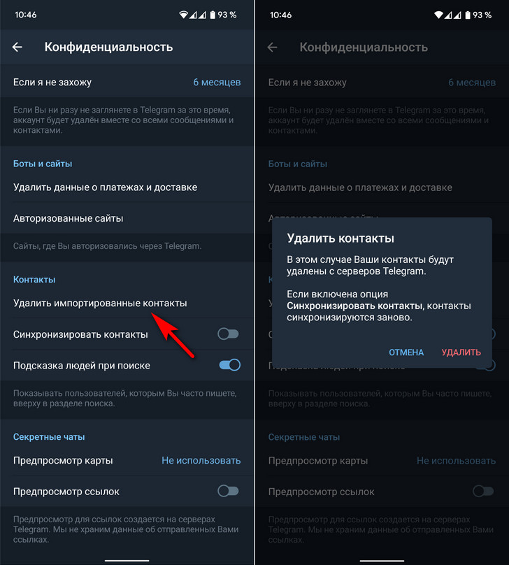 Как отключить синхронизацию контактов в Telegram и удалить старые контакты из приложения