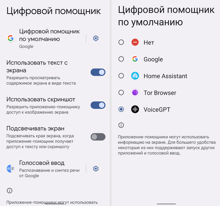 Как сделать ChatGPT ассистентом по умолчанию на Android устройствах