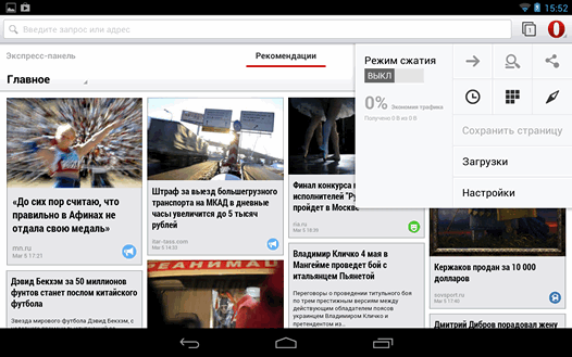 Opera бета для Android