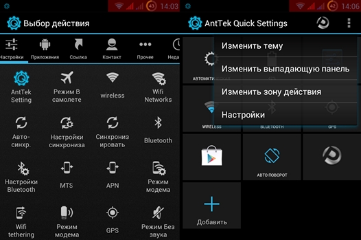 AntTek Quick Settings - панель быстрых настроек в стиле Android 4.2