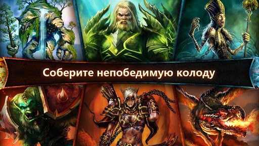 Новые игры для Android. Бесплатная коллекционная карточная ига Order and Chaos Duels 