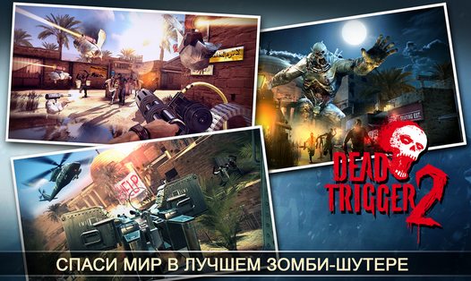 Игры для планшетов. Dead Trigger 2 обновился. Арена Смерти, новые зомби, новые способы их уничтожения и пр.