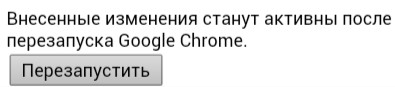 Android – Советы и подсказки. Ускоряем прокрутку страниц в браузере Google Chrome с помощью скрытых настроек