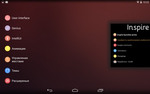 Программы для Android. Inspire Launcher. Лончер в стиле Google Старт, для тех, кто не имеет возможности установить последний